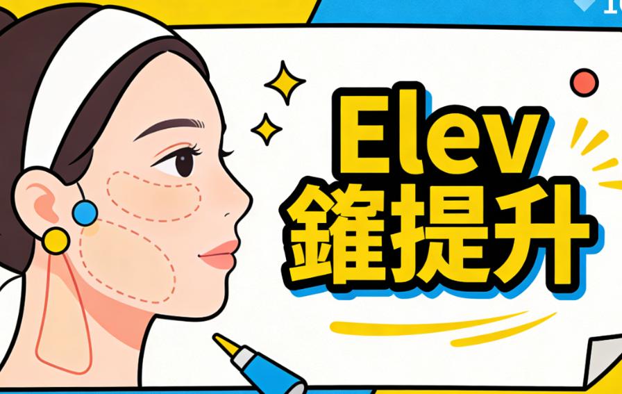 韓國皮膚科醫院排名前十:Elev鈦提升、JD激光抗衰、Reyou敏感肌修復、MadeU水光89萬起,丹雅/BTN/鹿美人等10家2025實測對比!插图 screenshot 2026 01 14 17 40 17