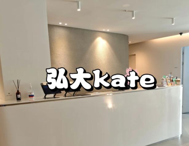 弘大凱特kate皮膚科不是流水線而是平價醫院!主打美版超聲刀+水光+麗珠蘭缩略图 弘大凱特kate皮膚科不是流水線而是平價醫院