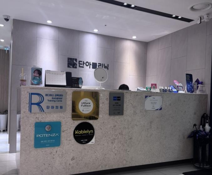 親測韓國明洞丹雅皮膚科不是流水線!院長是超聲刀和麗珠蘭專門醫,韓國抗衰top3之一缩略图 韓國丹雅皮膚科不是流水線