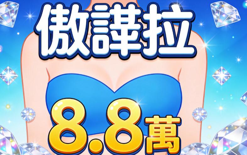 韓國隆胸多少錢？魔滴Motiva7.8萬，傲諾拉8.8萬，美國曼托4.5萬，附韓國隆胸好的醫院名單插图1