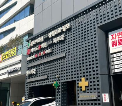 韓國Made U皮膚科不是流水線