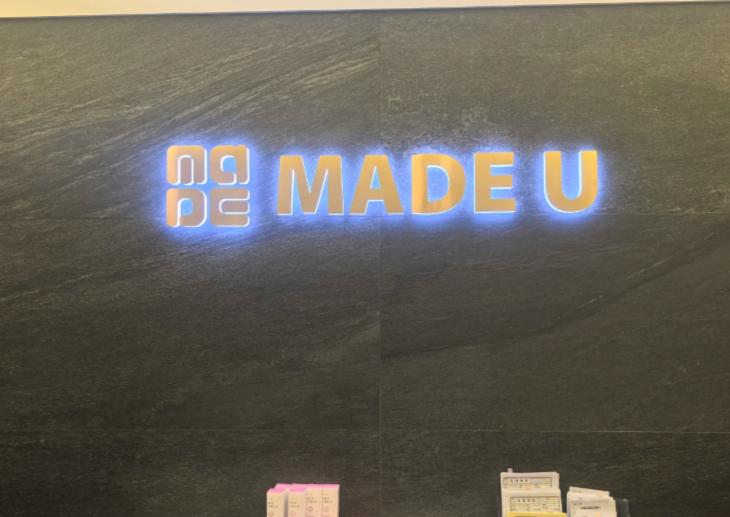 韓國Made u皮膚科不是流水線！韓國有11家分院，主打微整注射+抗衰提升+減肥治療插图3