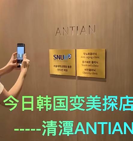 韓國清潭專門醫皮膚科排名前十公佈！光電抗衰+注射聯合都很牛，清潭Elev皮膚科/清潭Antian抗衰中心/清潭D&A皮膚科插图2