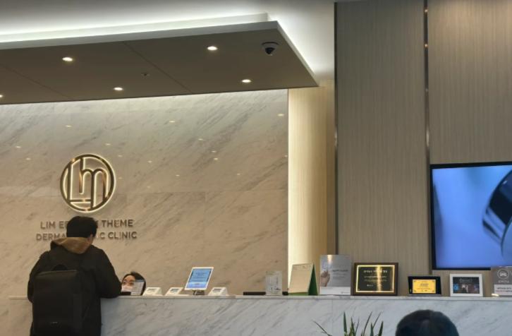 林二石皮膚科基本信息