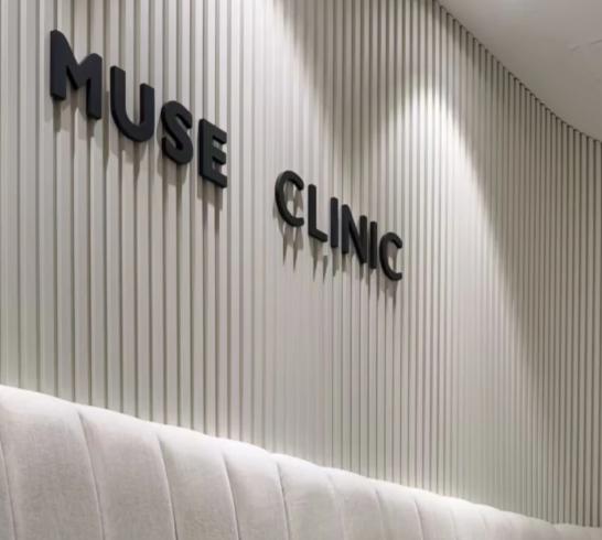 明洞Muse clinic皮膚科